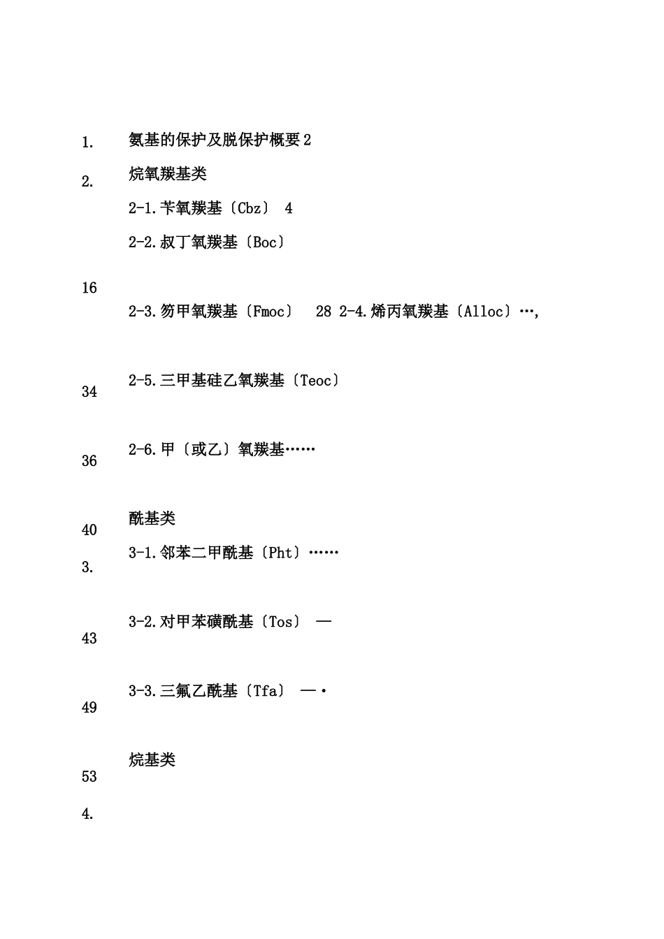 氨基的保护及脱保护_第2页