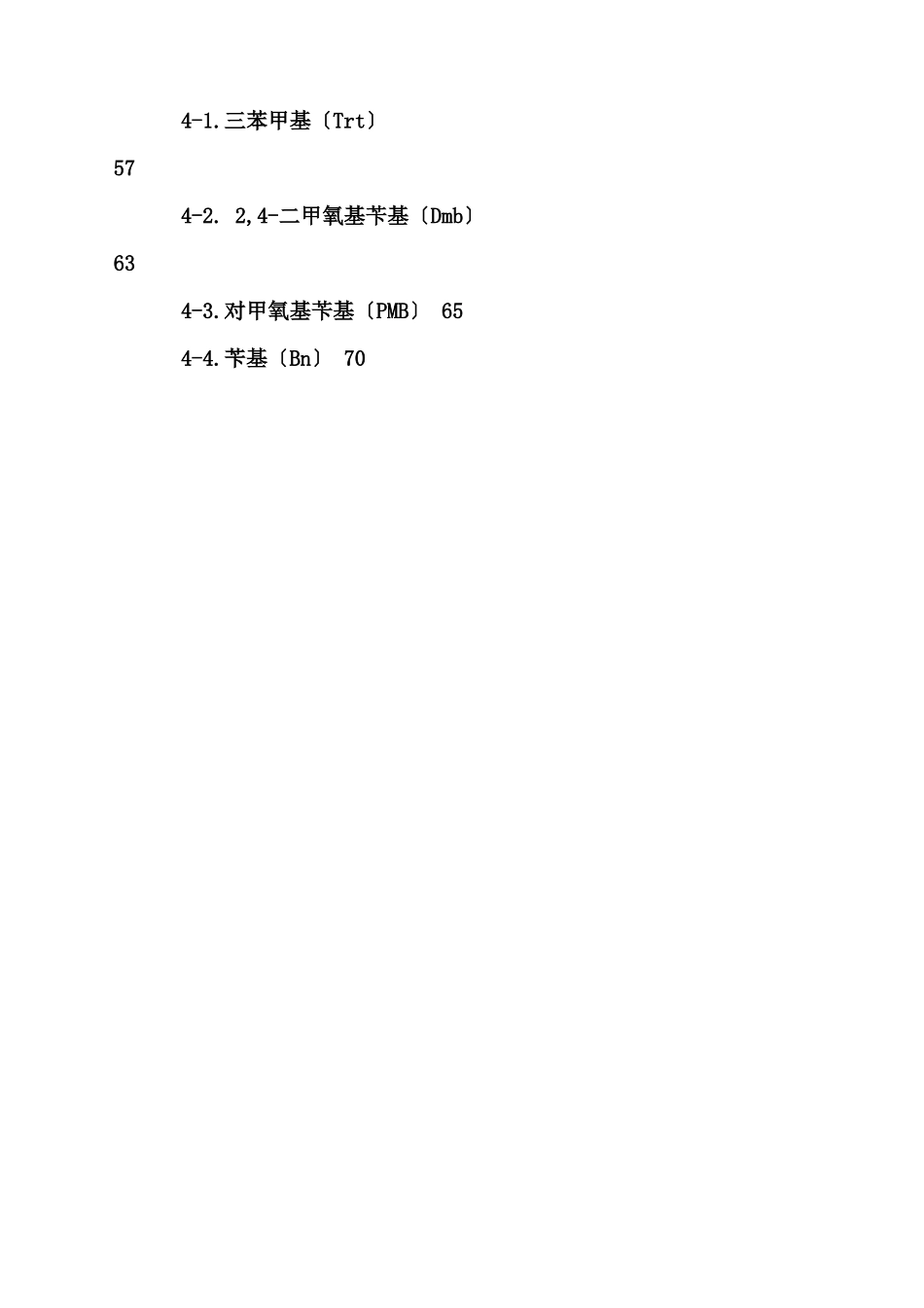 氨基的保护及脱保护_第3页