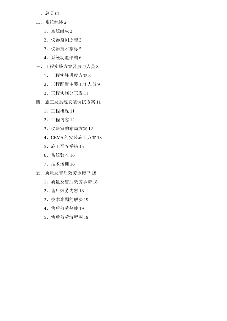 氨逃逸在线监测系统技术方案_第2页