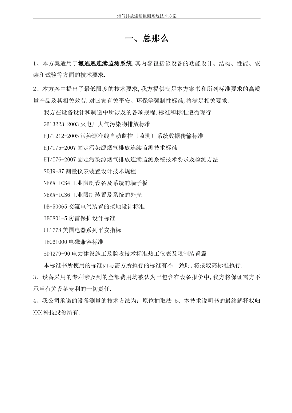 氨逃逸在线监测系统技术方案_第3页