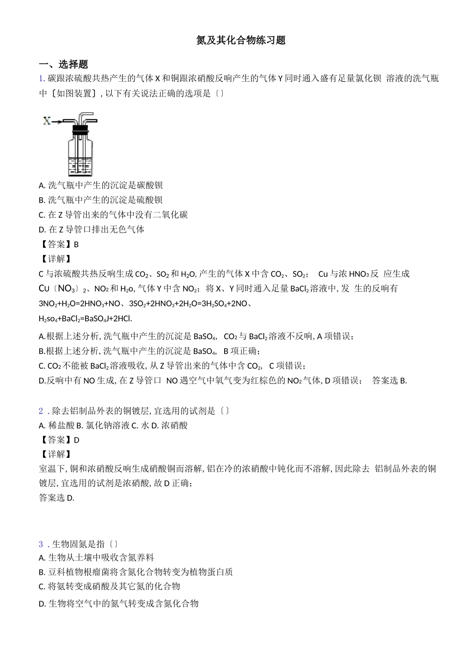 氮及其化合物练习题_第1页