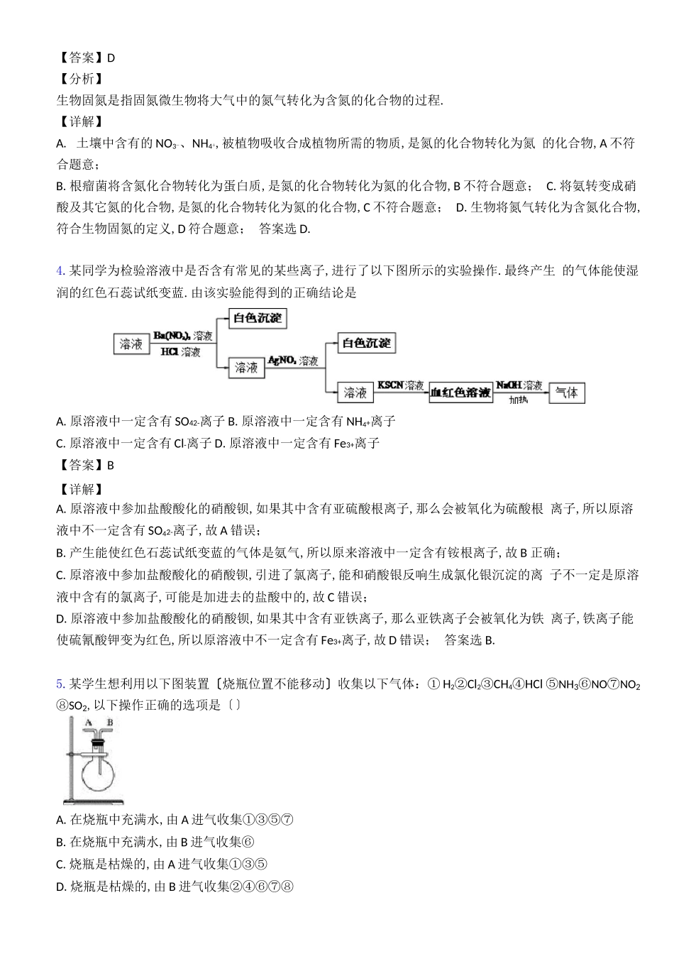氮及其化合物练习题_第2页