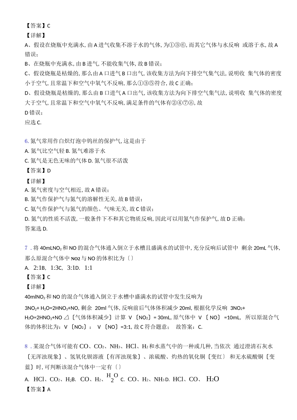 氮及其化合物练习题_第3页