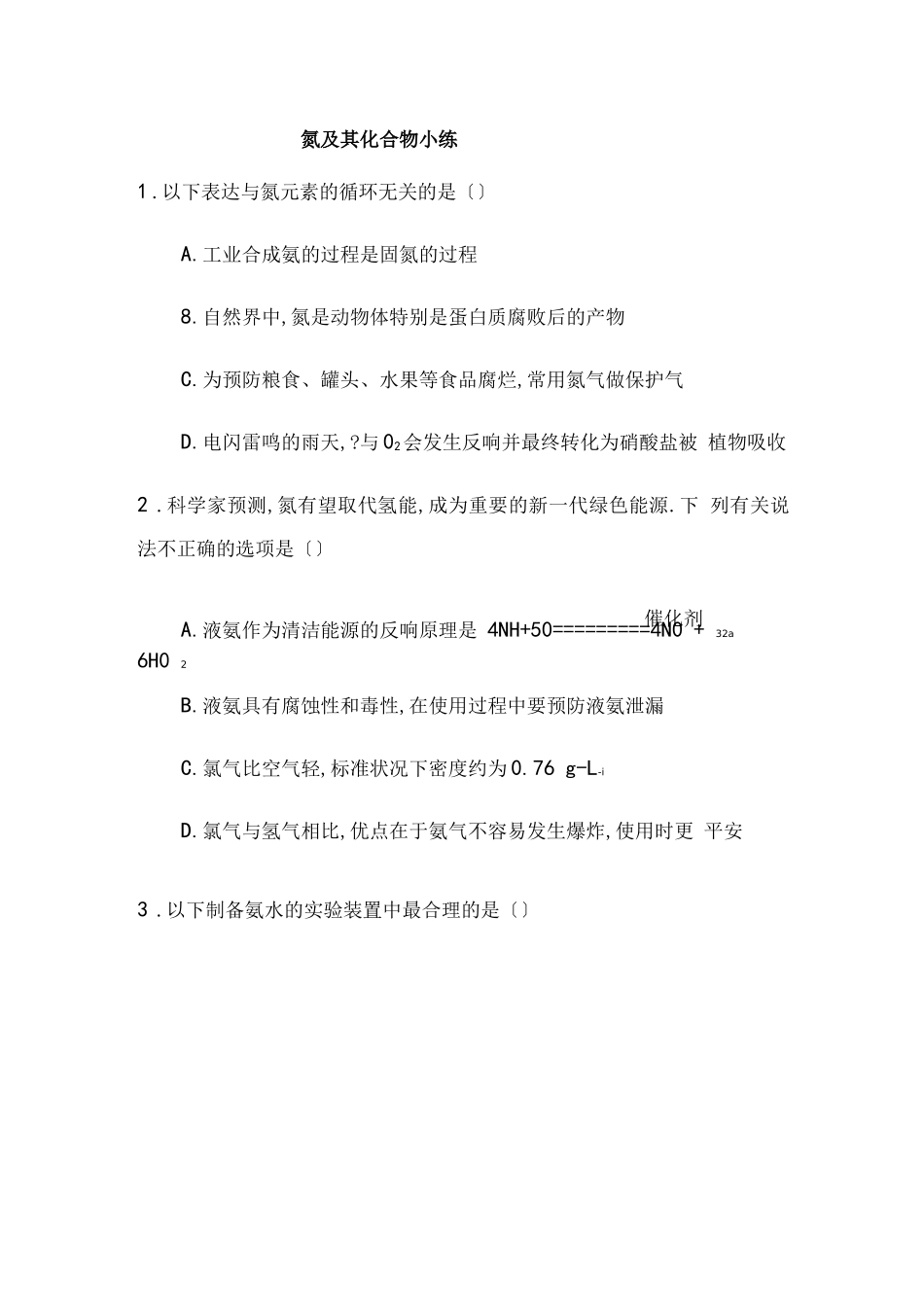 氮及其化合物练习题及答案_第1页