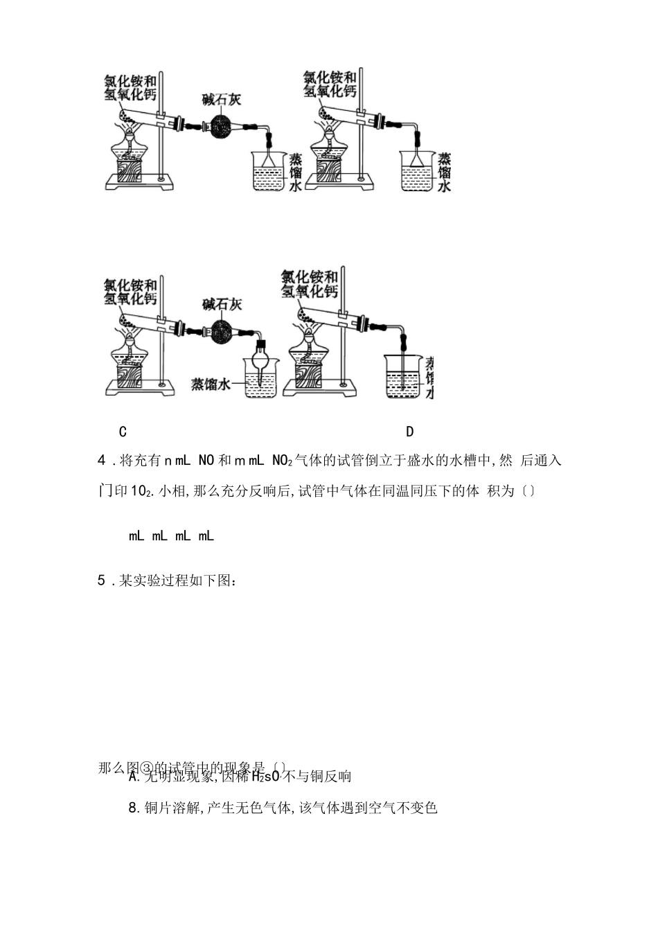 氮及其化合物练习题及答案_第2页
