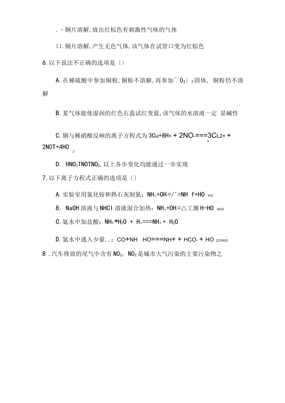 氮及其化合物练习题及答案_第3页