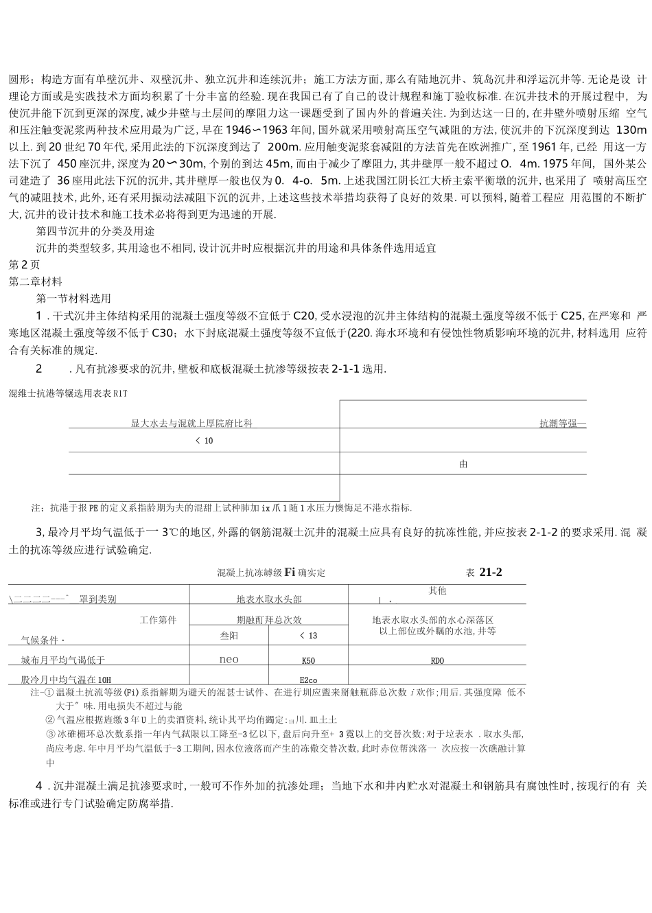 沉井结构设计计算_第2页