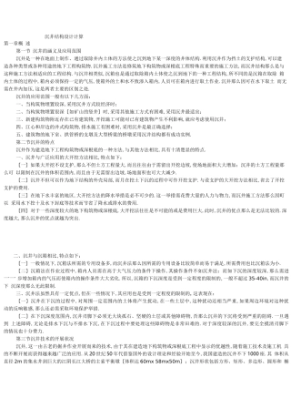 沉井结构设计计算