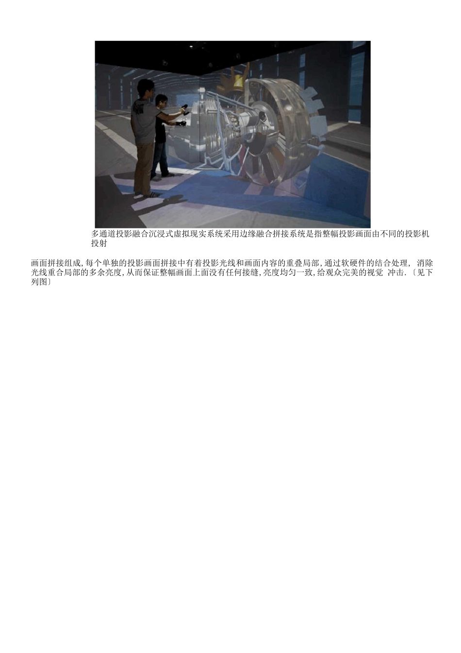 沉浸式投影融合系统方案_第2页