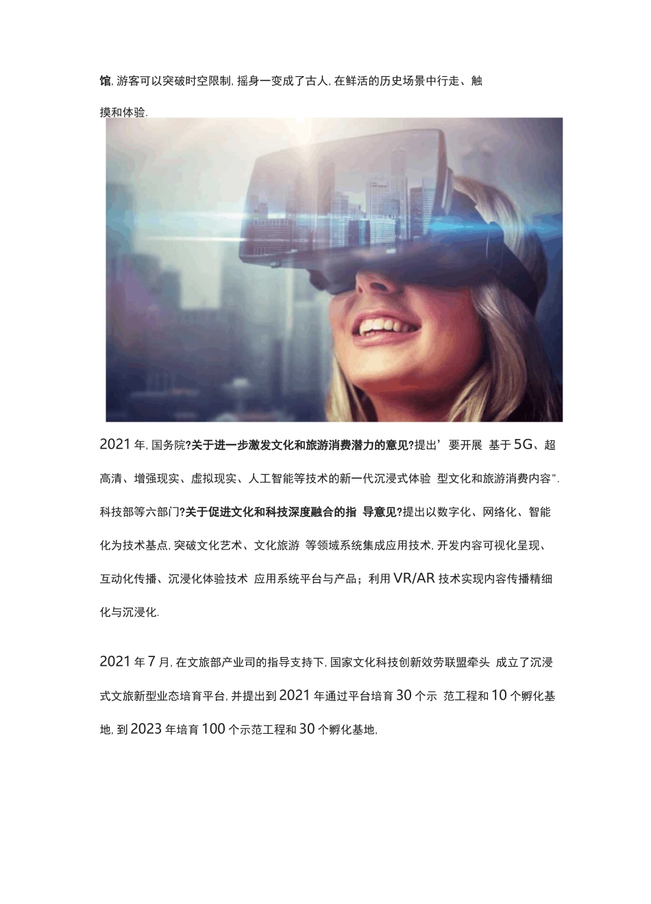 沉浸式文旅大发展,这些体验场景奥利给!_第2页