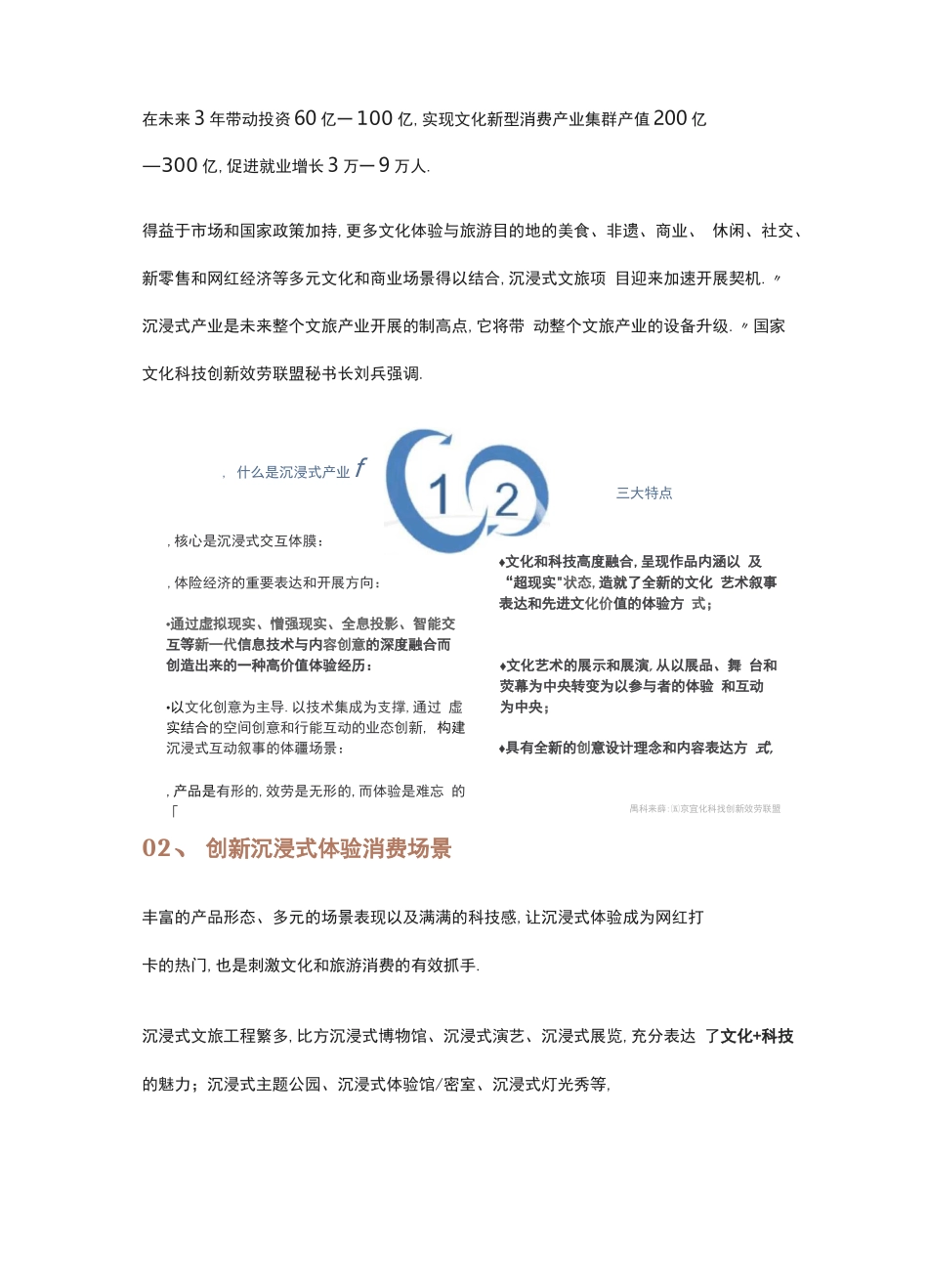 沉浸式文旅大发展,这些体验场景奥利给!_第3页