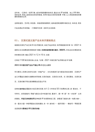 沉浸式文旅大发展,这些体验场景奥利给!