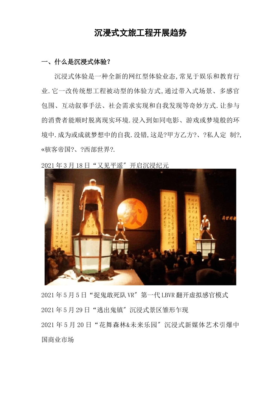 沉浸式文旅项目发展趋势_第1页
