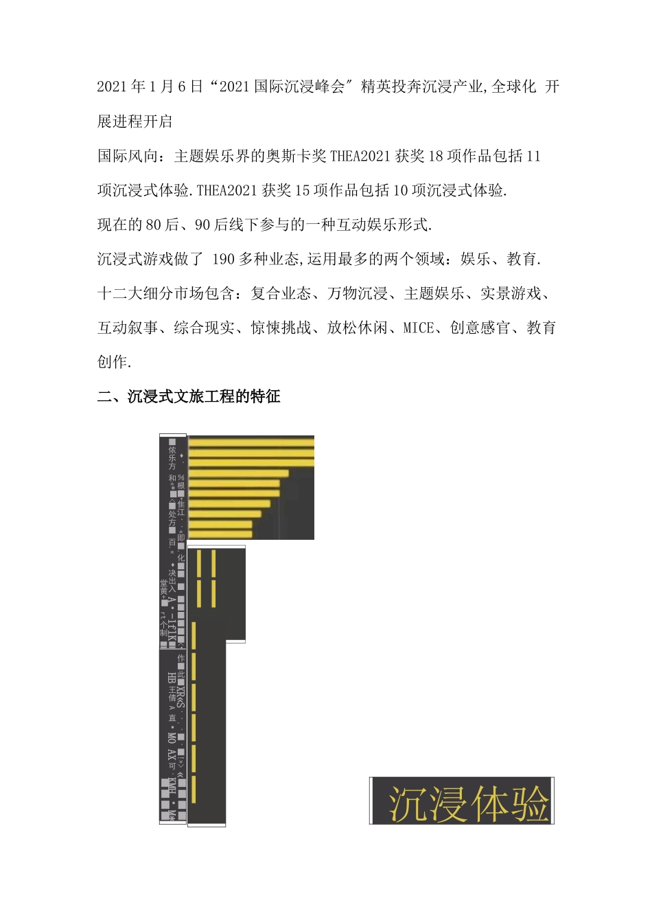 沉浸式文旅项目发展趋势_第2页