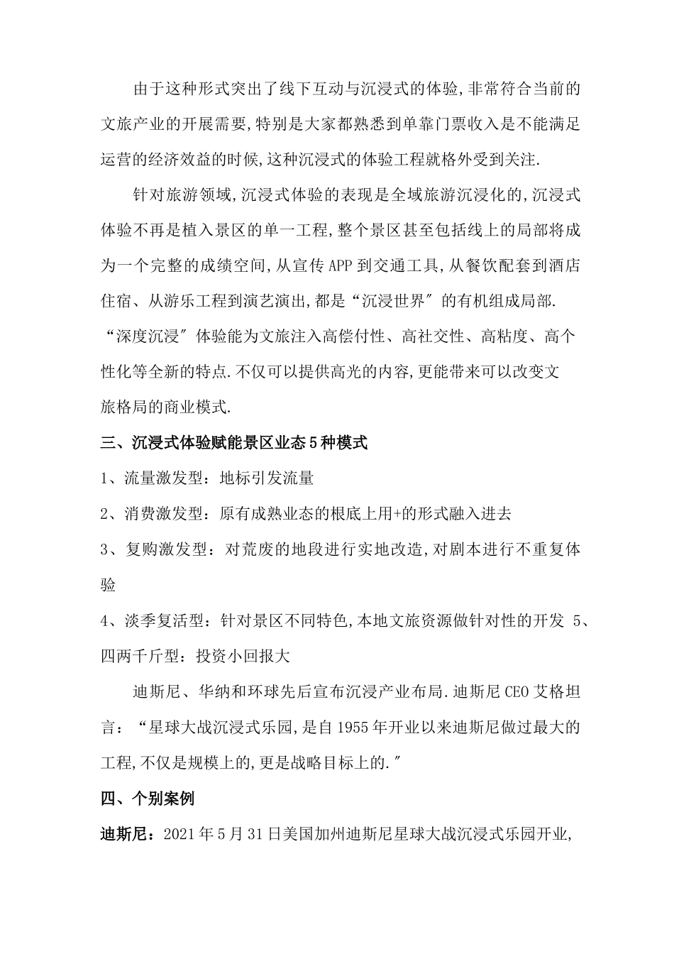 沉浸式文旅项目发展趋势_第3页