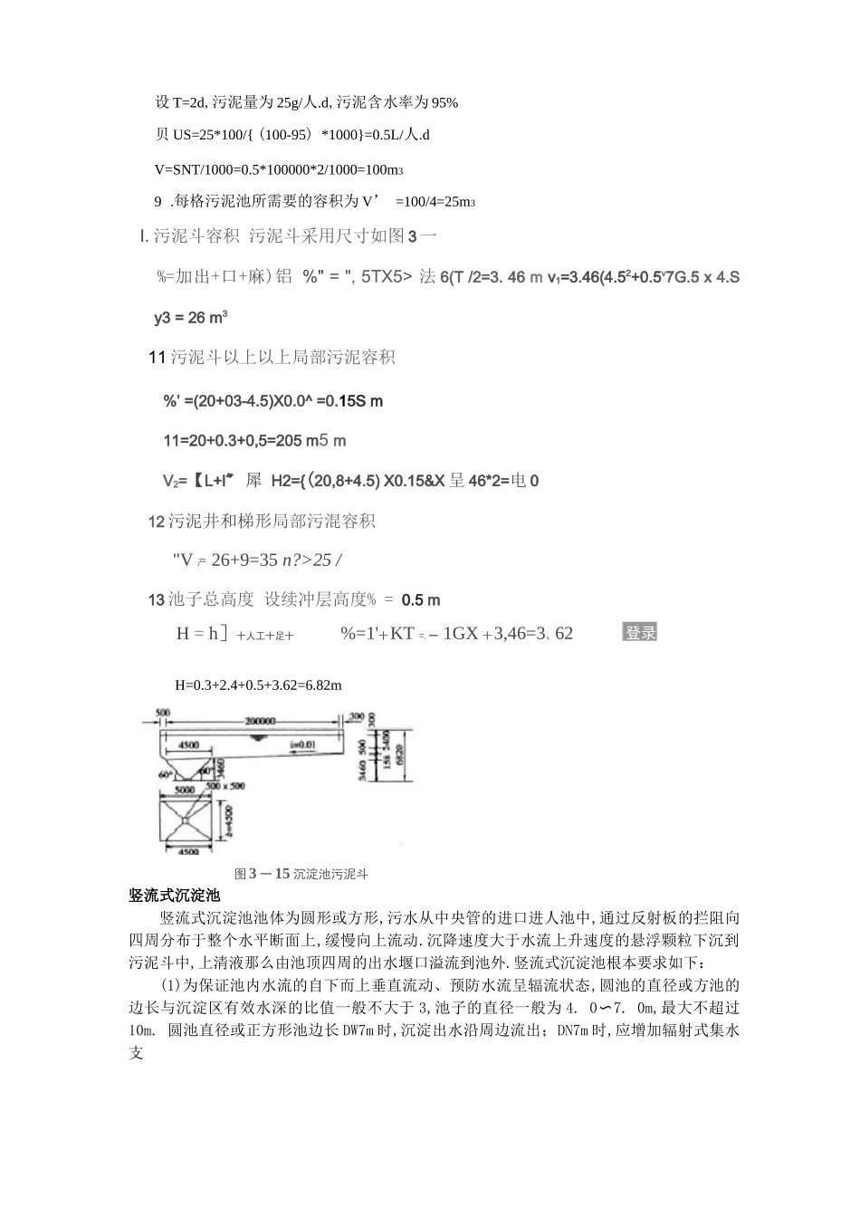 沉淀池设计计算设计参数_第3页