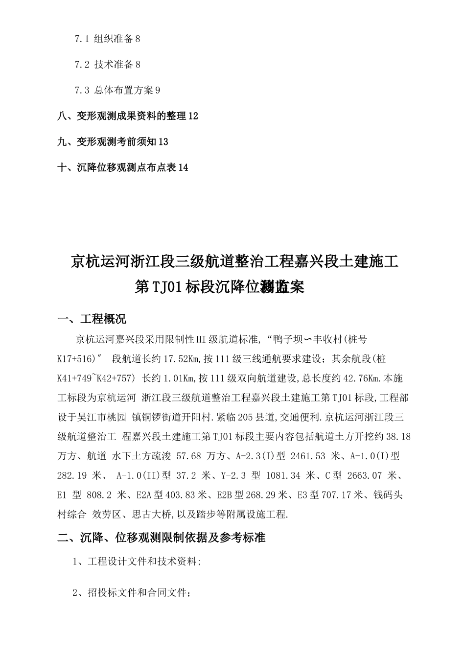 沉降位移监测方案_第2页