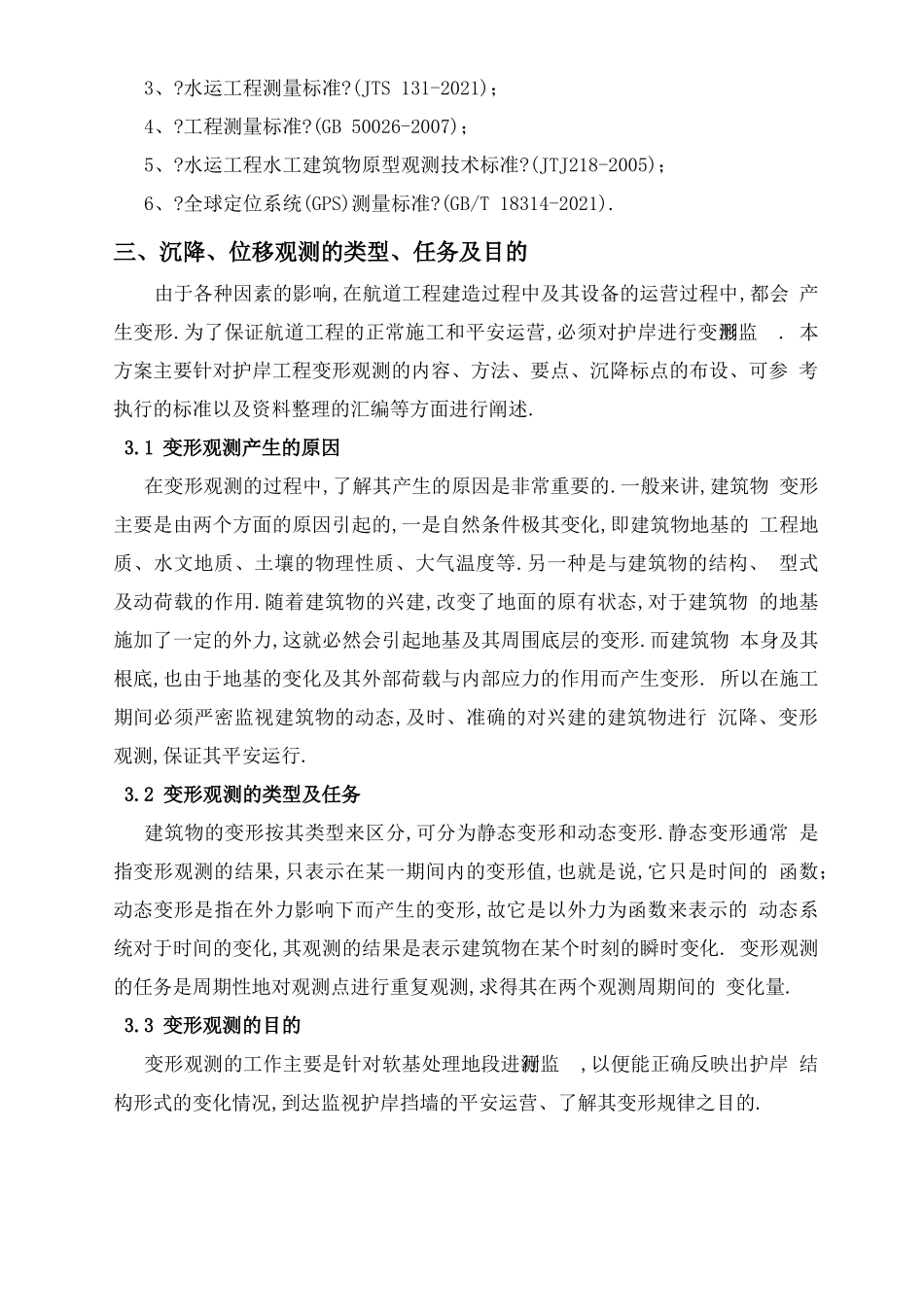 沉降位移监测方案_第3页