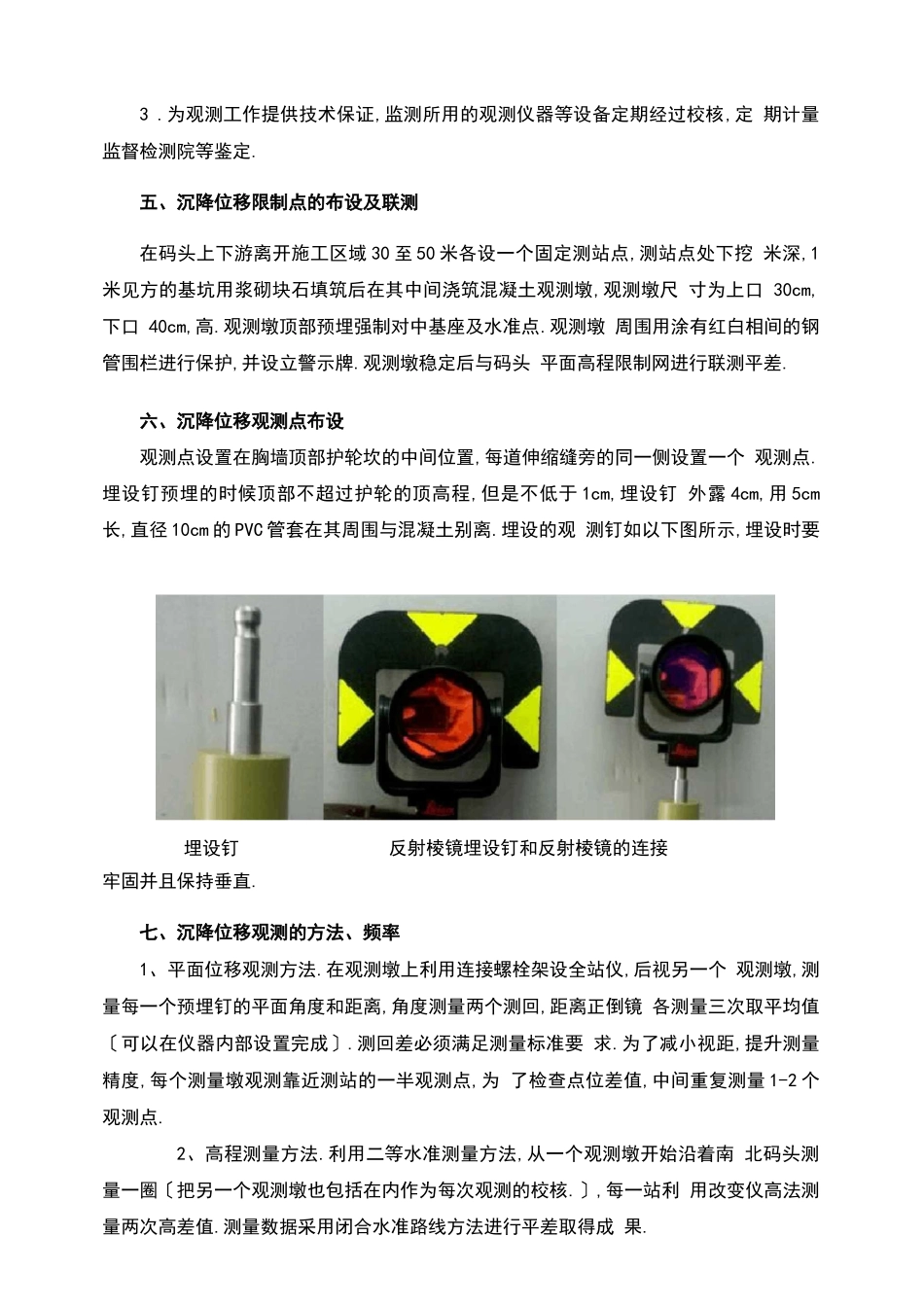 沉降位移观测方案_第2页