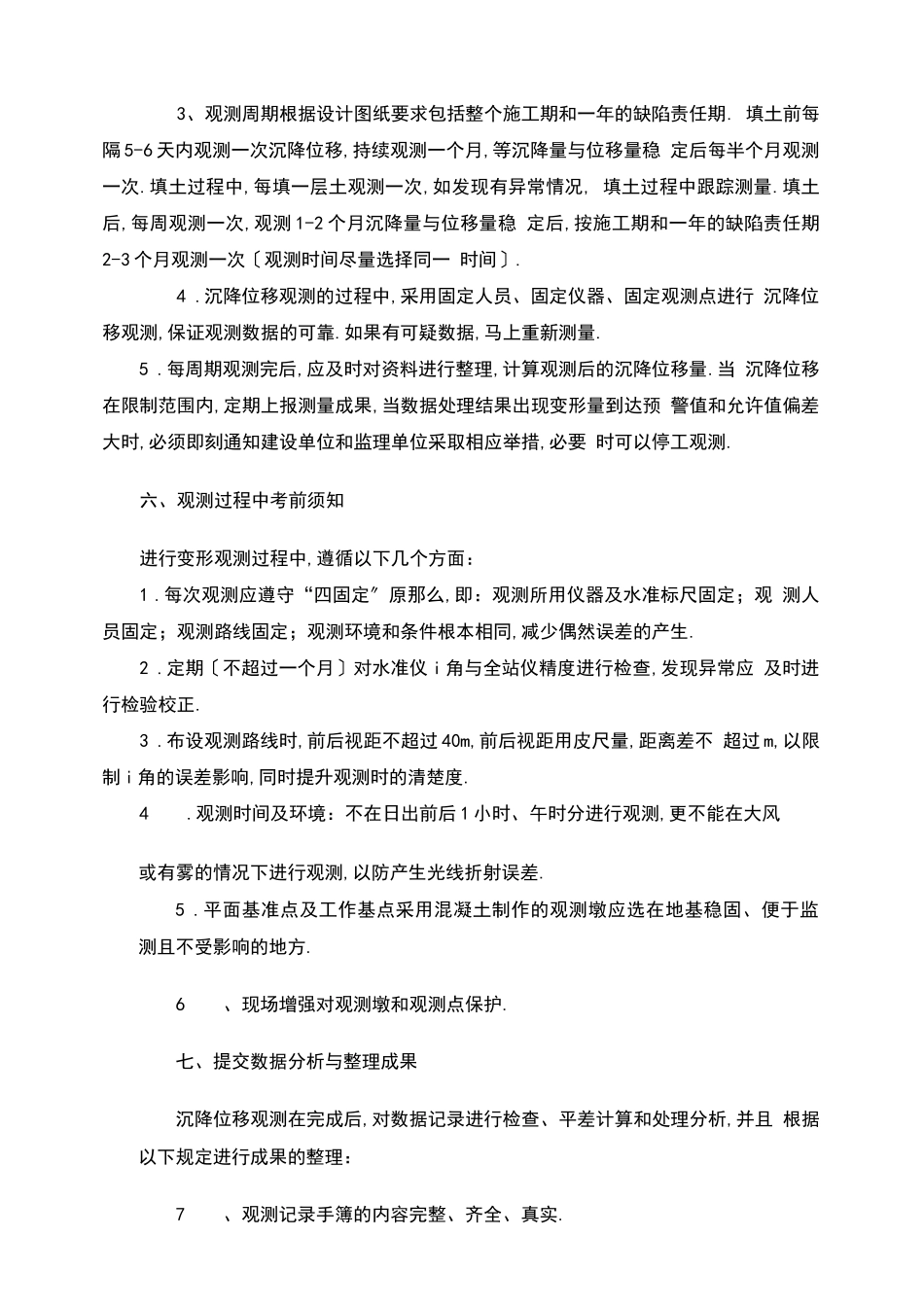 沉降位移观测方案_第3页