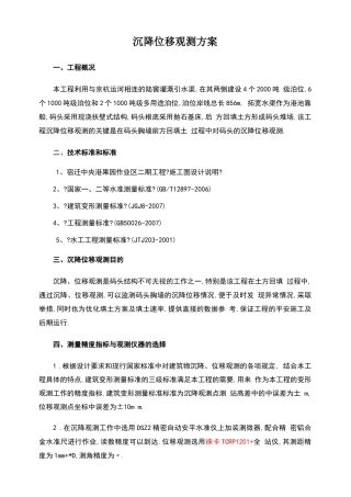 沉降位移观测方案