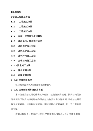 沉降监测方案