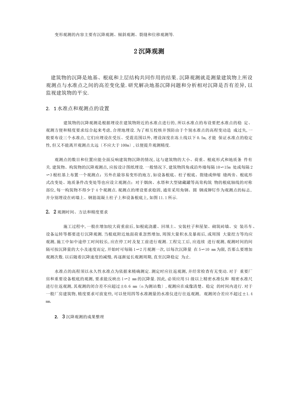 沉降观测教程_第2页