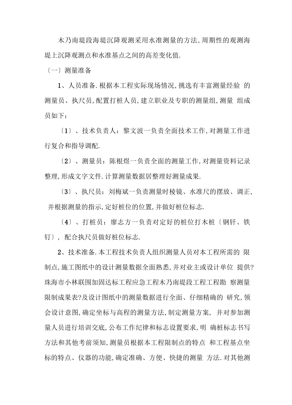 沉降观测方案_第2页