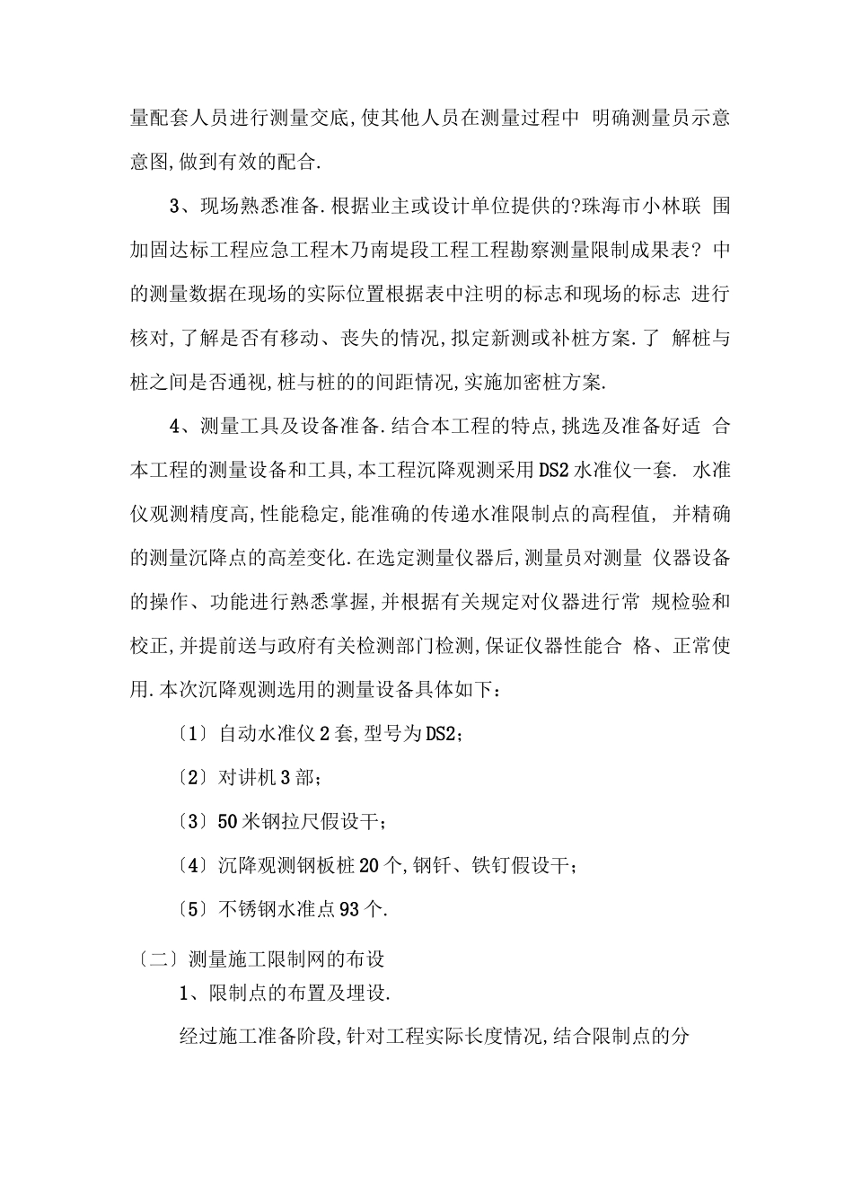 沉降观测方案_第3页