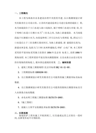 沉降观测方案