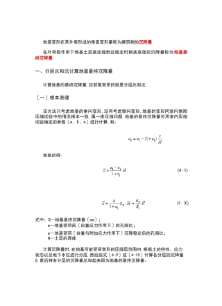 沉降计算例题