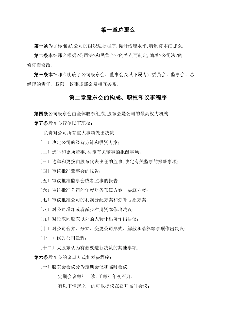 法人治理结构_第2页