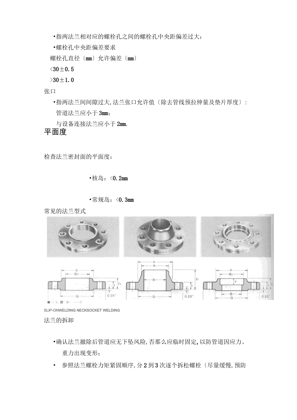法兰安装方法_第2页