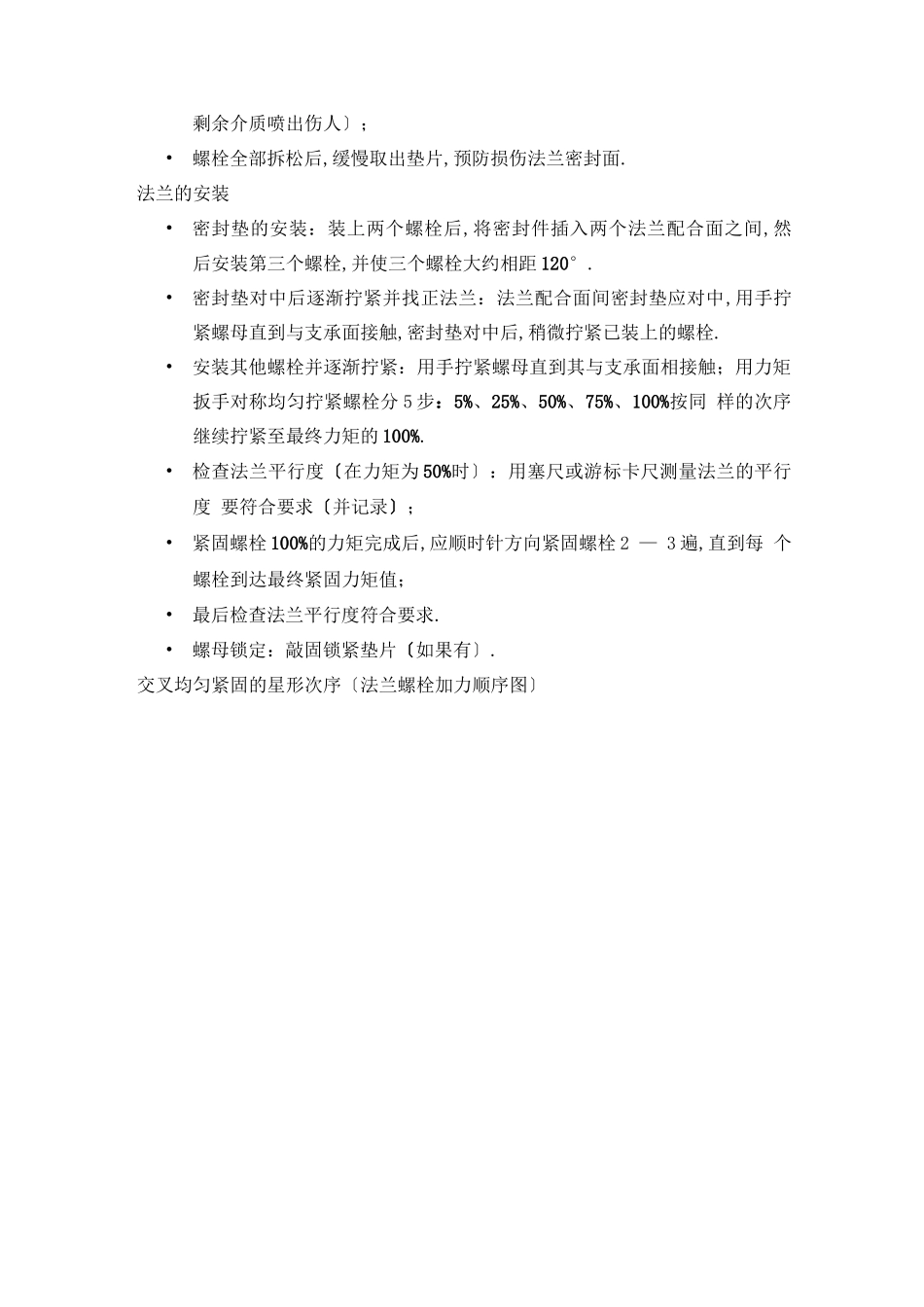 法兰安装方法_第3页