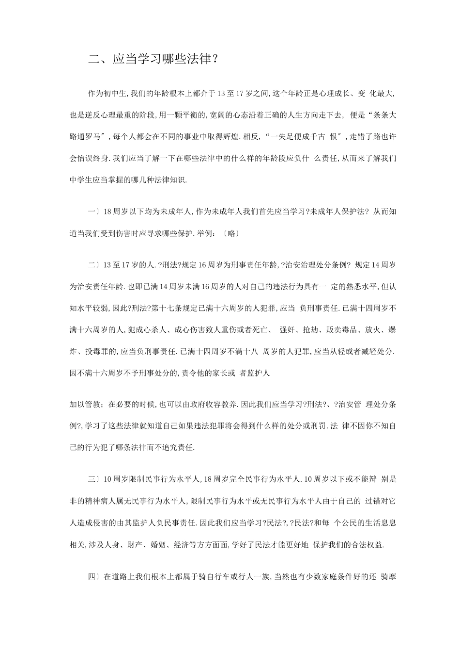 法制副校长法制课讲课稿_第2页