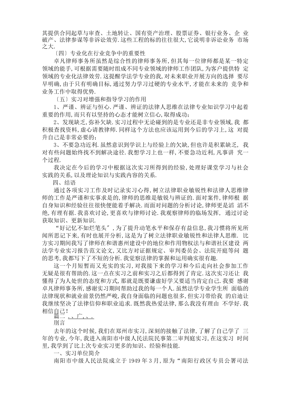 法学专业实习报告总结_第2页