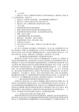 法学专业实习报告总结