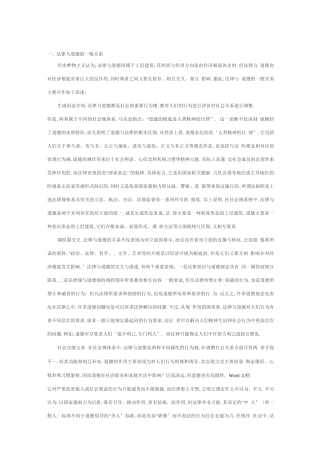 法律与道德的辩证关系