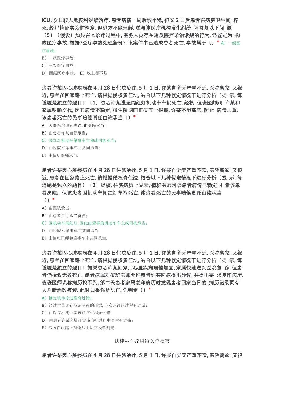 法律医疗纠纷医疗损害_第2页