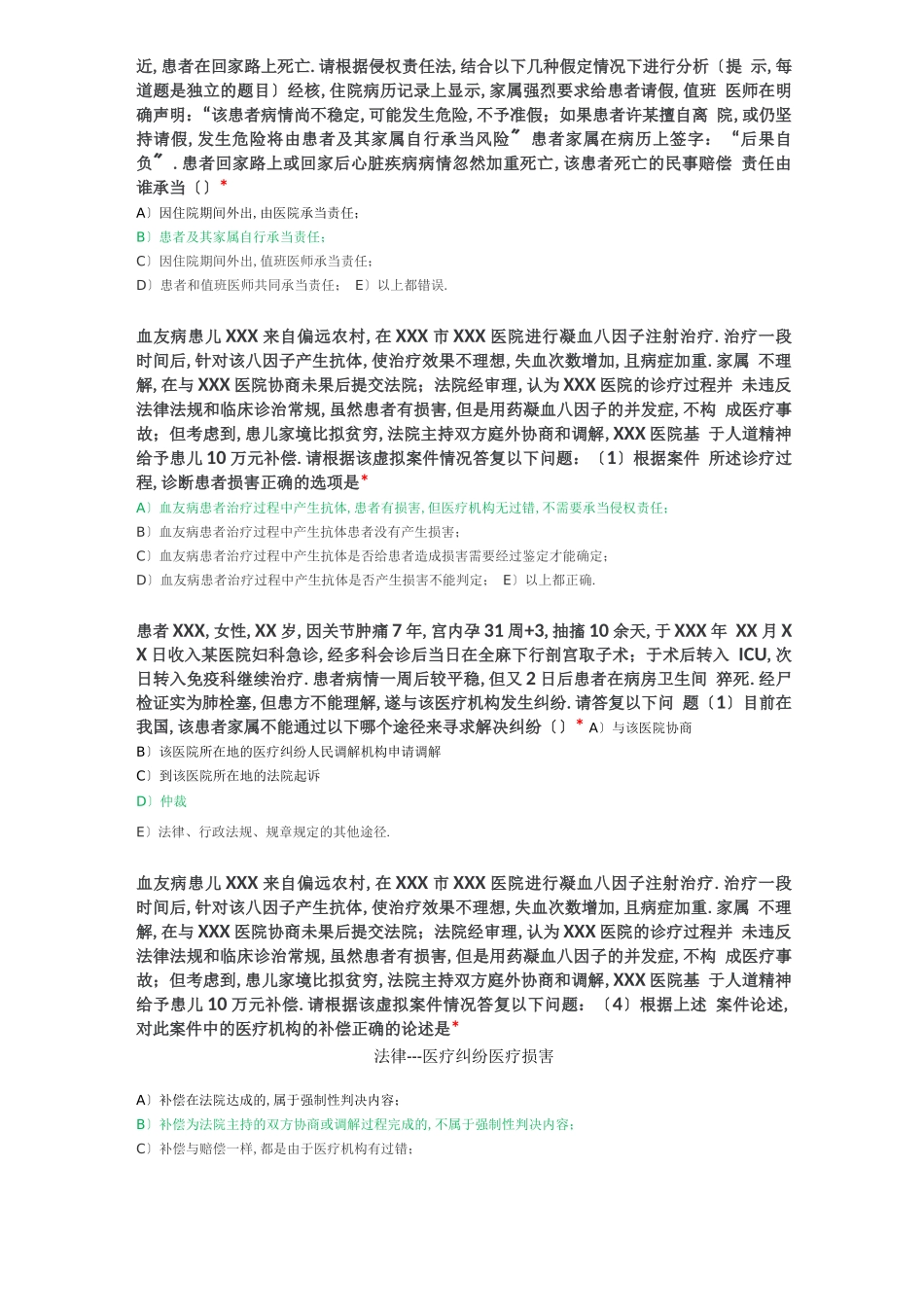 法律医疗纠纷医疗损害_第3页