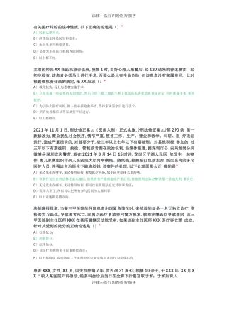 法律医疗纠纷医疗损害