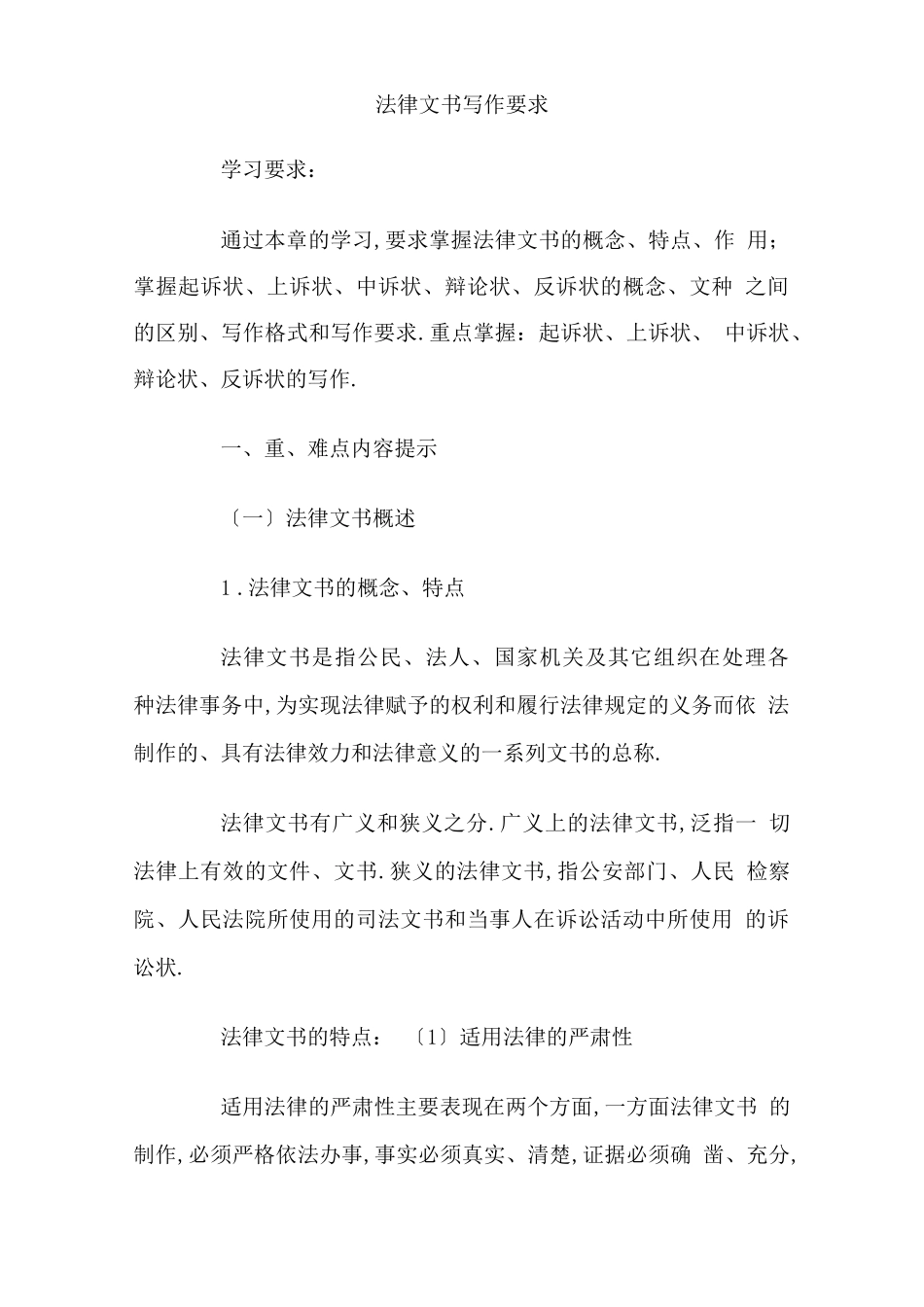 法律文书写作要求_第1页