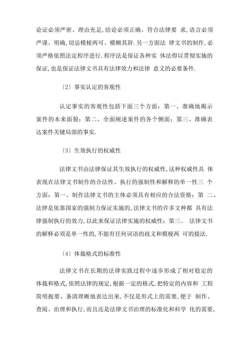 法律文书写作要求_第2页