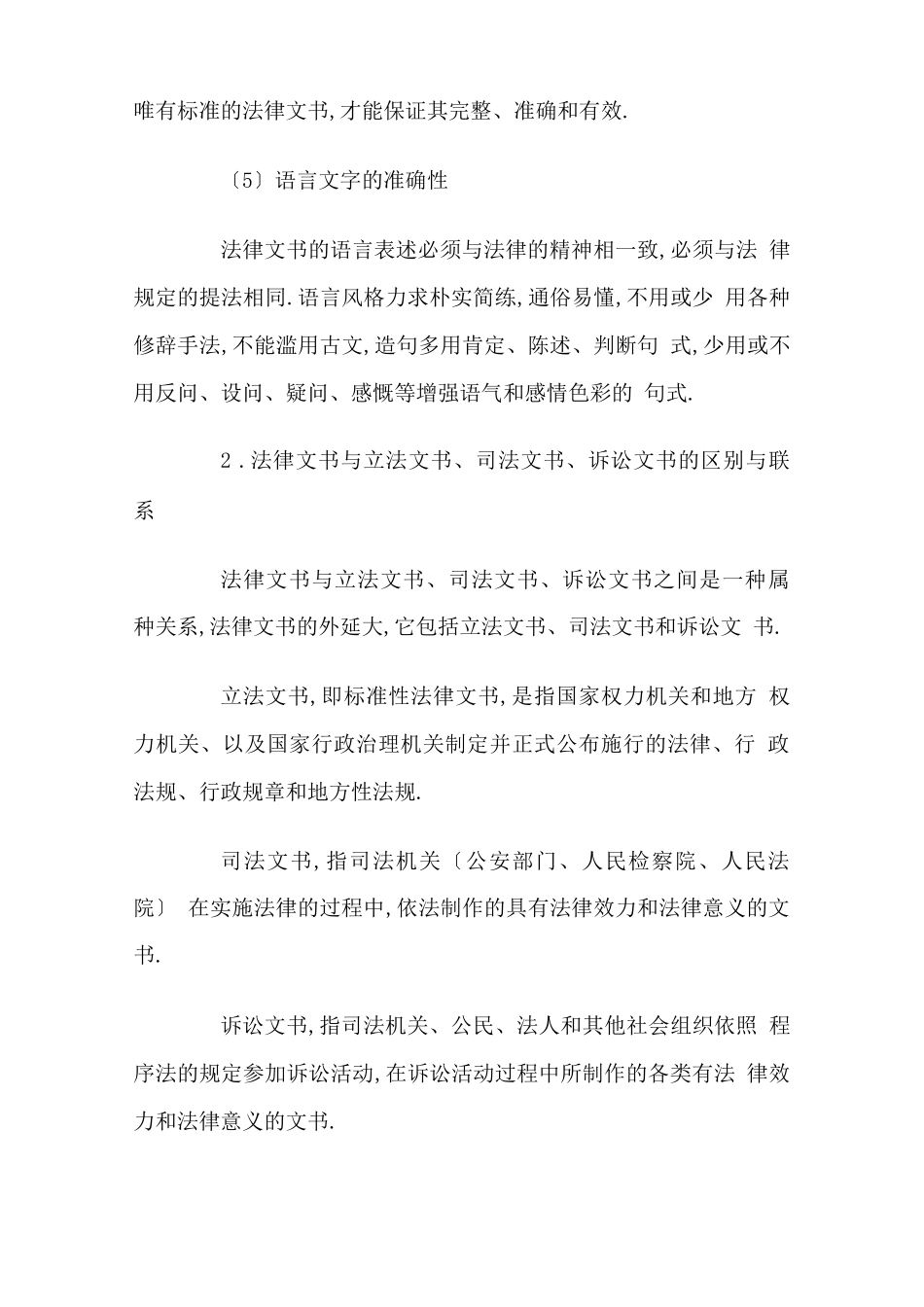 法律文书写作要求_第3页