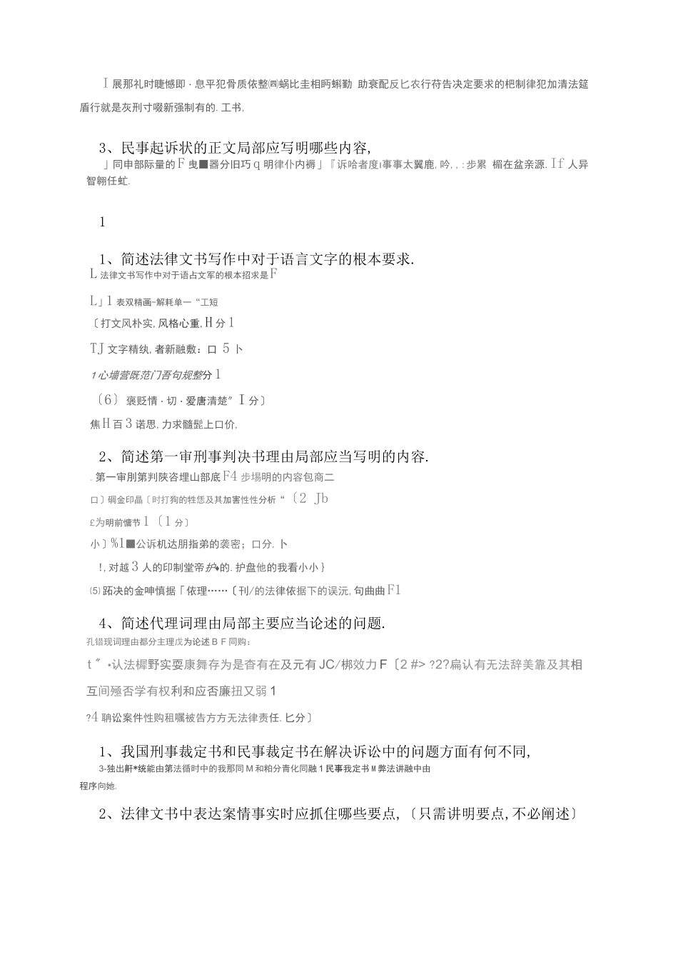 法律文书文书简答题_第2页