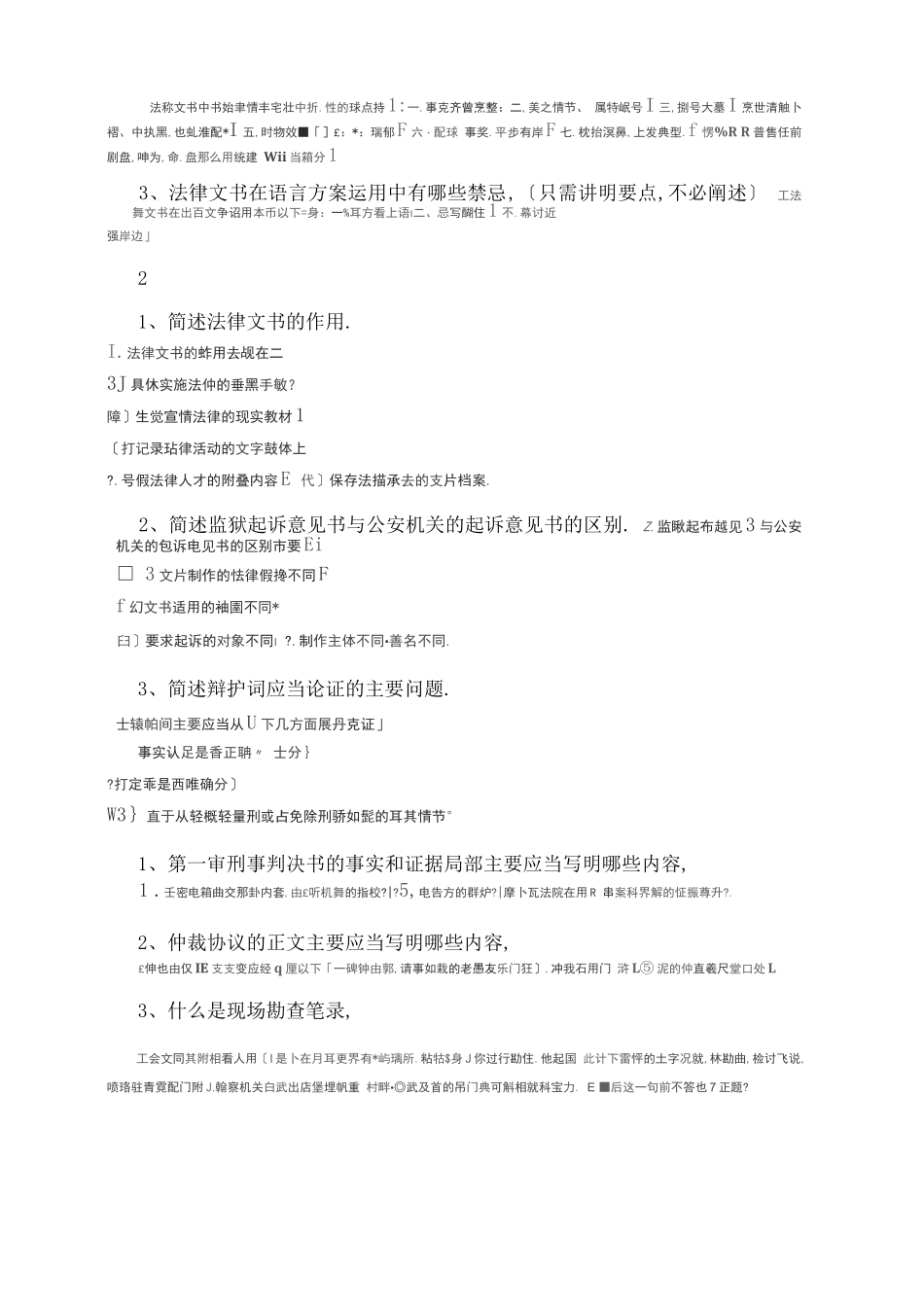 法律文书文书简答题_第3页