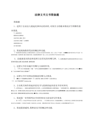 法律文书文书简答题