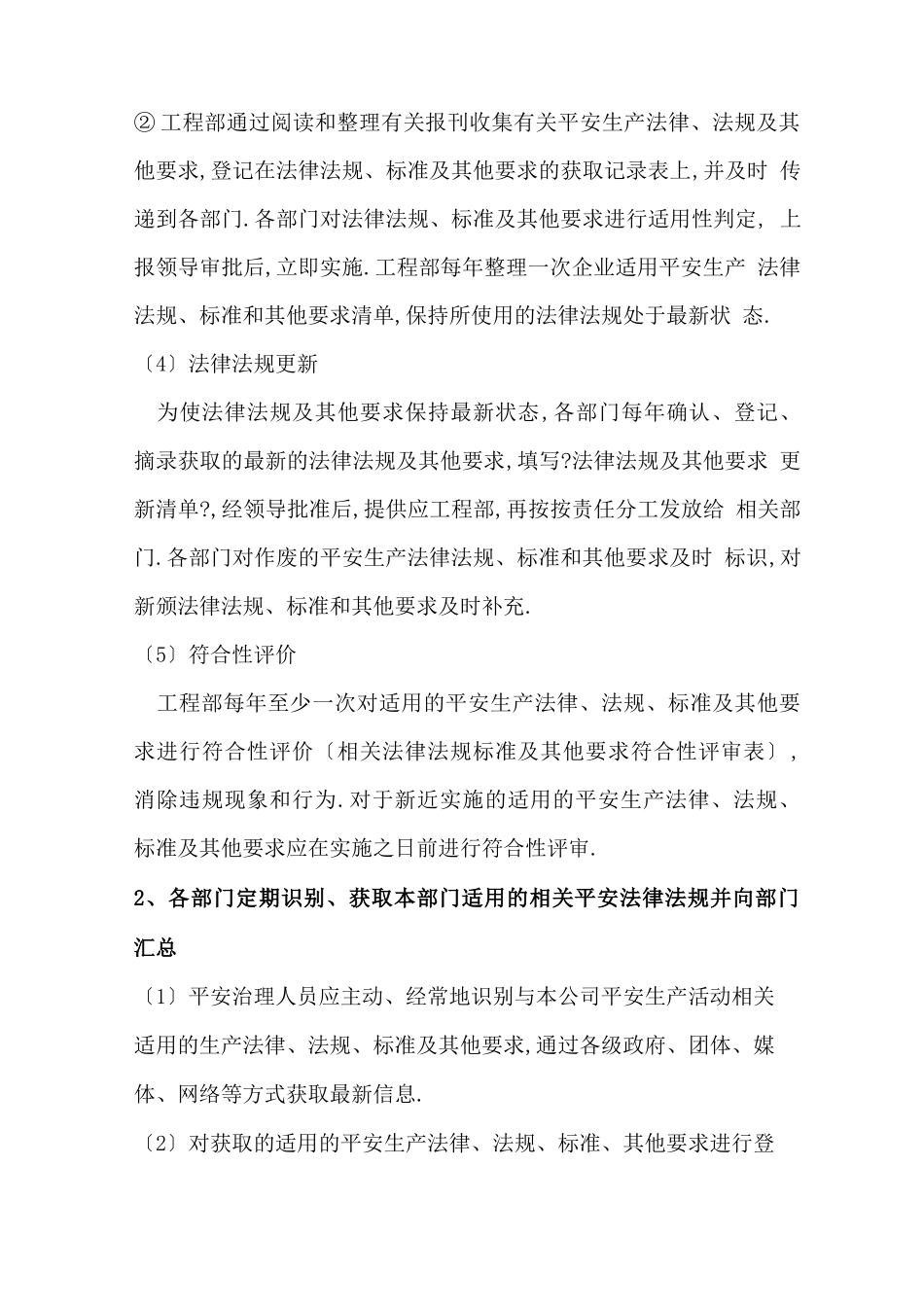 法律法规与安全管理制度_第2页
