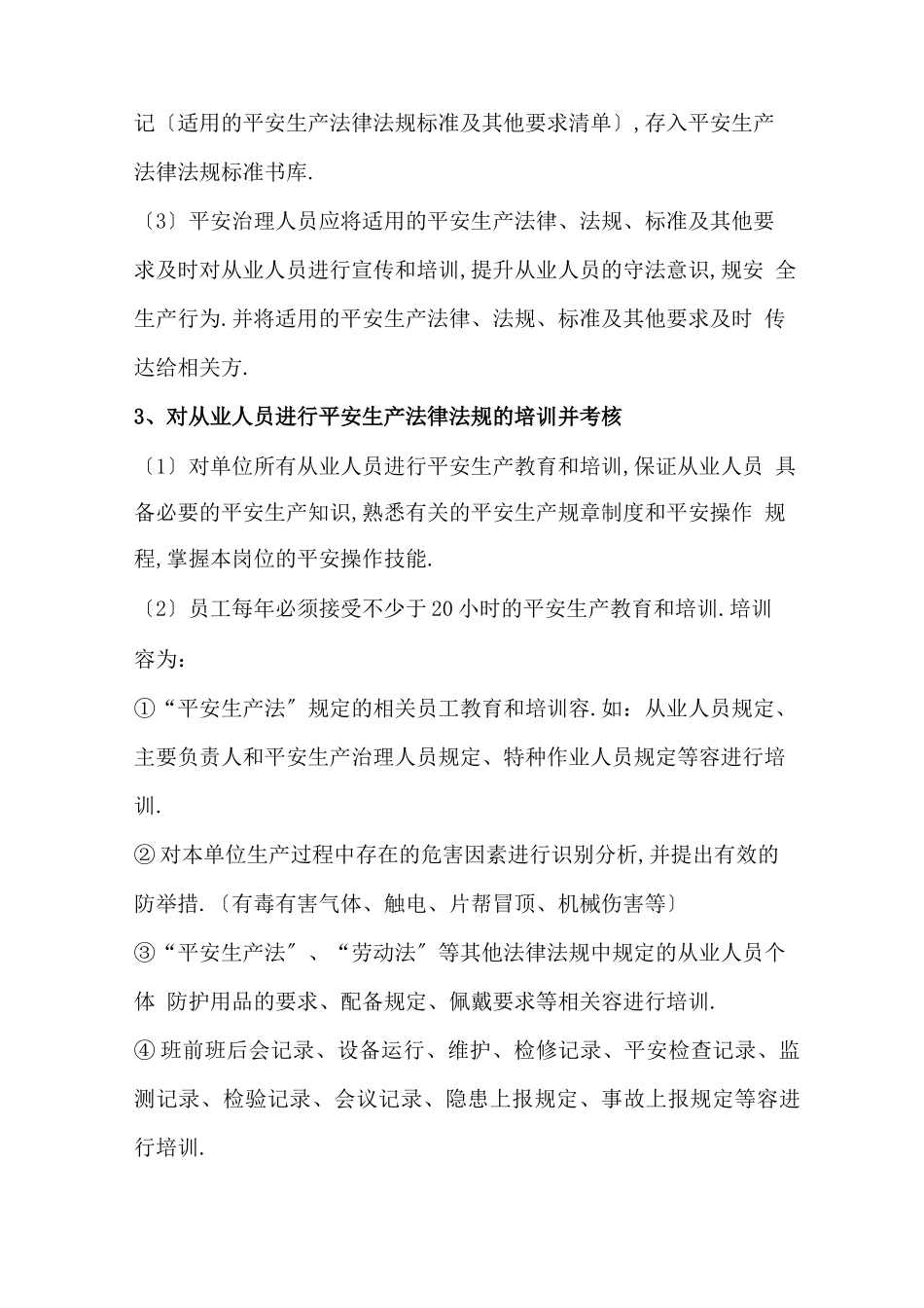 法律法规与安全管理制度_第3页
