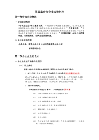 法律法规合伙企业法律制度